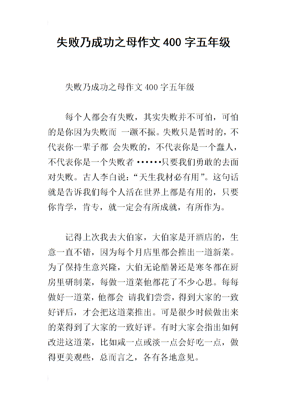 失败是成功的母亲_800字