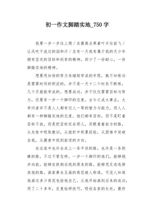 从失败_750字