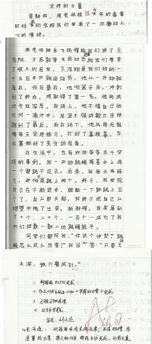 [PK Tour]带有挫折的组成：只要你坚持，你就会成功！ _350字