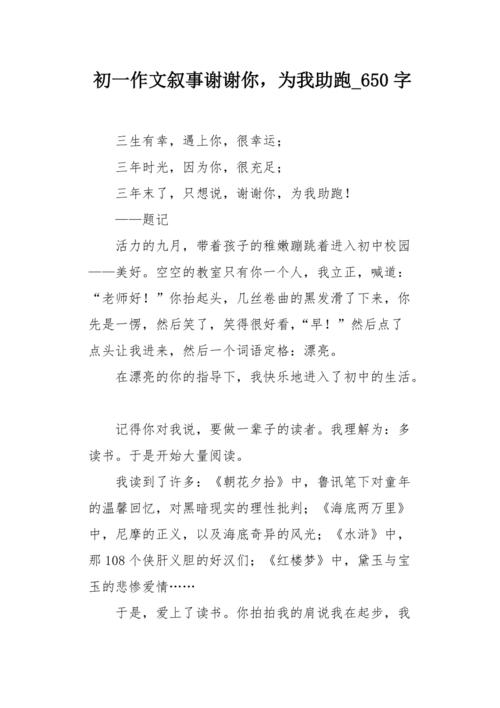 setSet谢谢_650字
