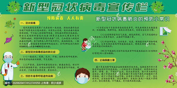 关于新冠状动脉病毒肺炎：武汉新肺炎成分文章三_550字