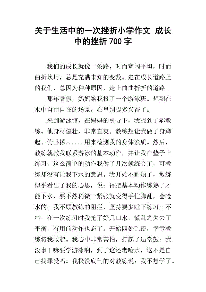 挫折的歌曲_800字