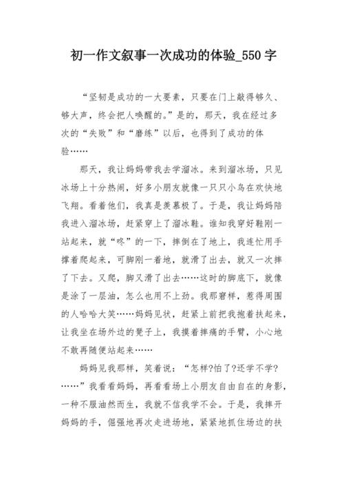 挫折我体验_550字