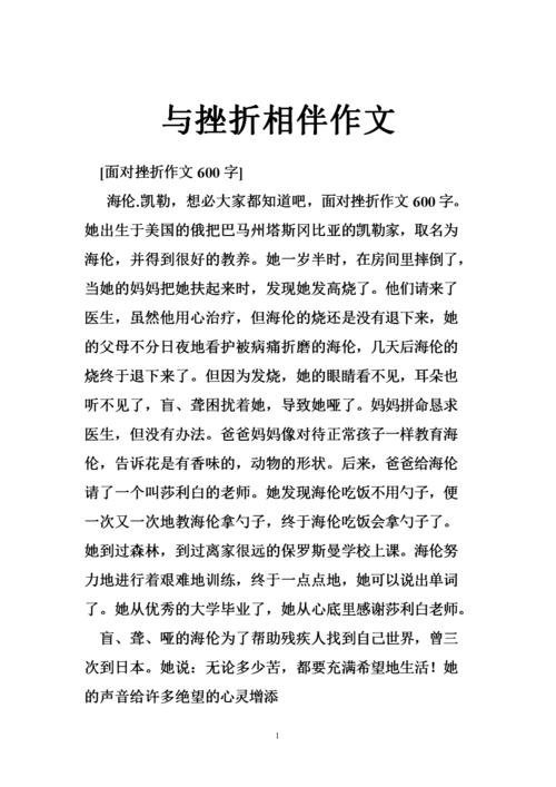 伴随和成就伴随_800字