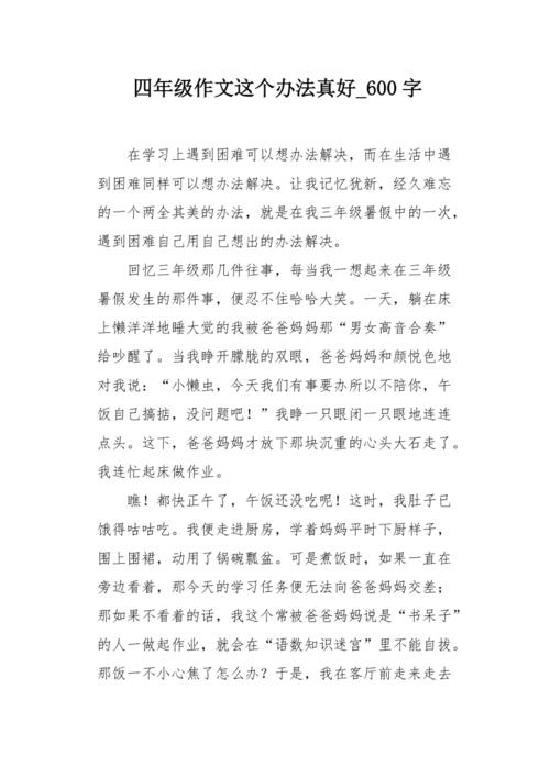 朋友真的很好_600字