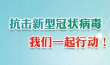 关于新型冠状病毒肺炎作文：疫情袭来，如何自我保护，做一个负责任的公民？_1200字