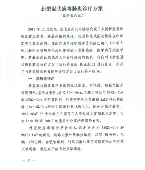 关于新的冠状动脉病毒肺炎组成：新的冠状动脉病毒肺炎流行病_800字