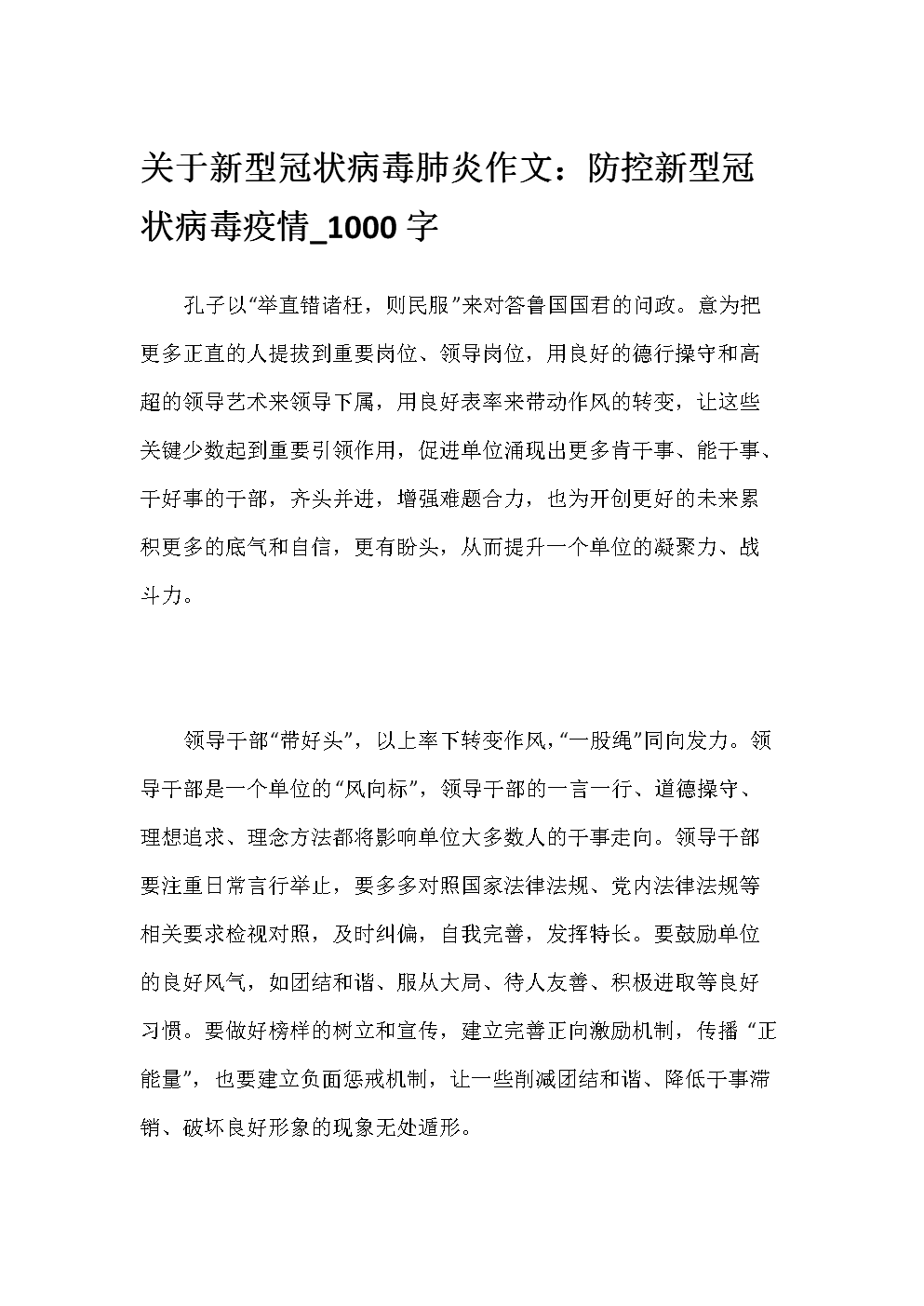 关于新的冠状动脉病毒肺炎组成：新的冠状病毒肺炎是两个_650字