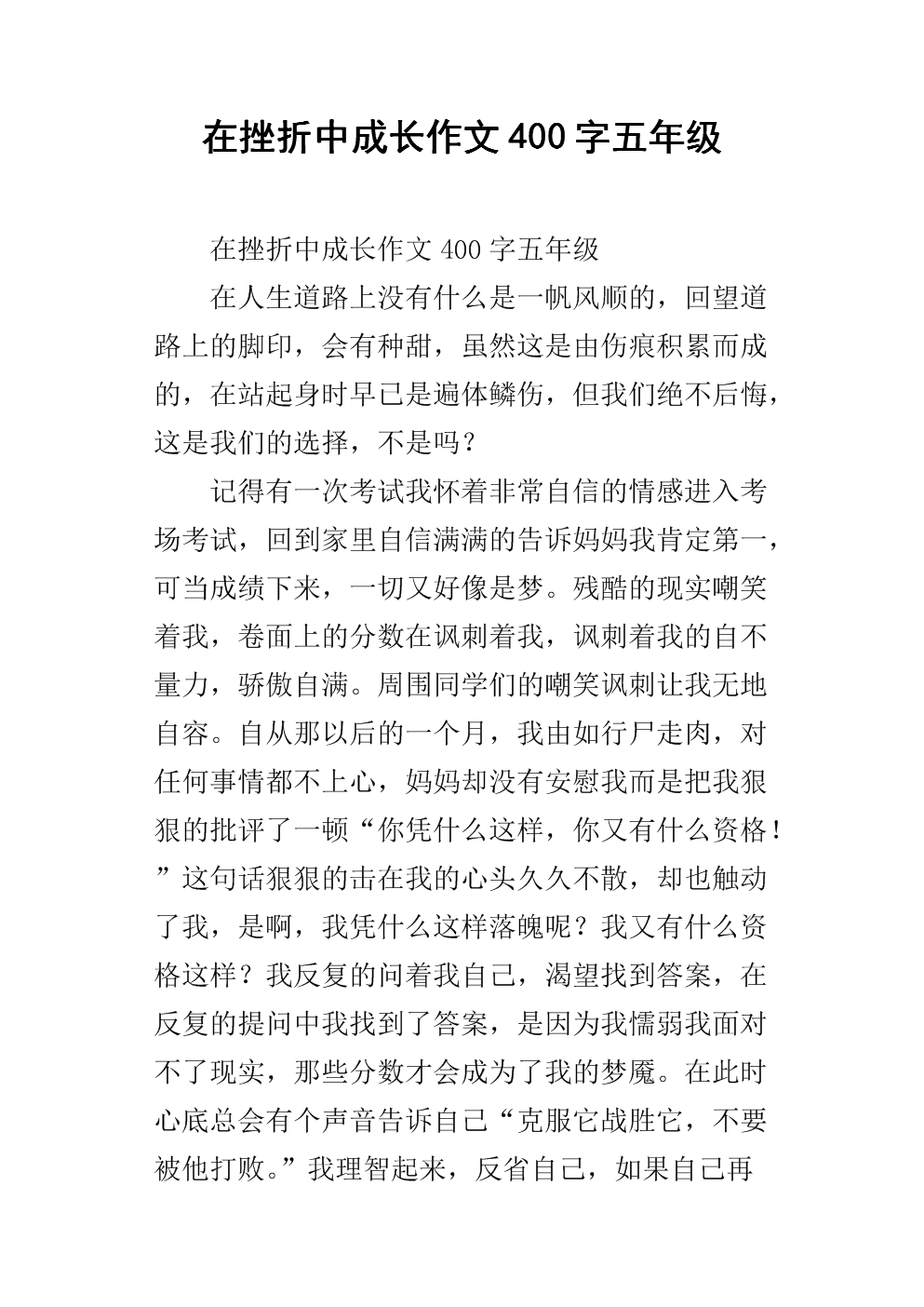 具有挫折的构图：有必要在增长_750字中体验挫折