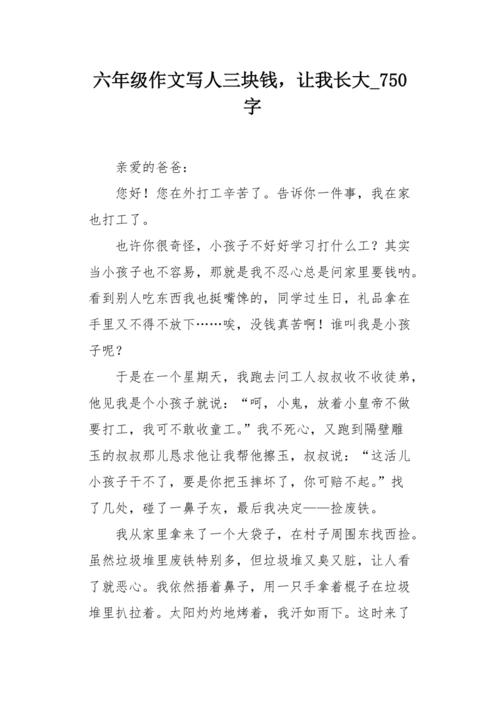 我的伴侣_750字