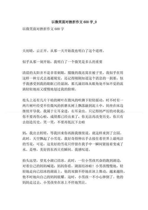构成沮丧：生活和挫折_600字