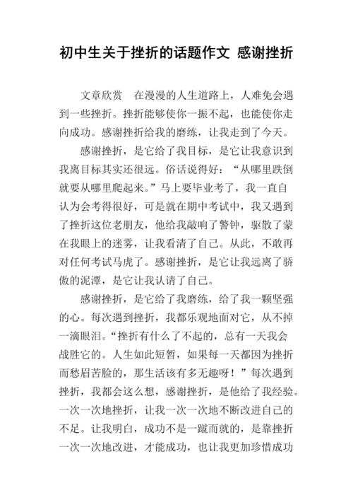 令人沮丧的构成：感谢挫折_600字