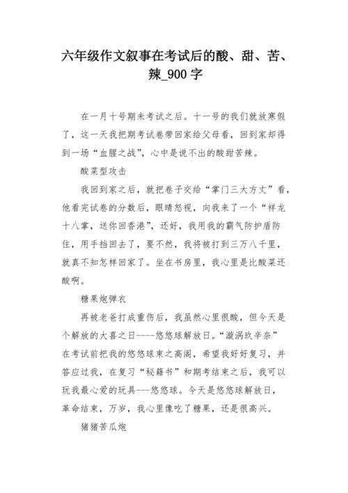 [PK Tour]挫折组成：Stri-Sweet和Spicy Camilus音乐_900字