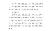 [PK赛]关于挫折的作文：酸甜苦辣校园乐_900字