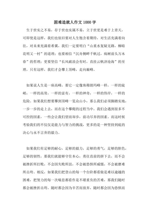 [PK旅游]作文令人沮丧：生活，需要挫折！ _1000字