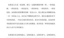 [PK赛]关于挫折的作文：人生，需要挫折！_1000字