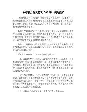 挫折的构成：挫折_800字