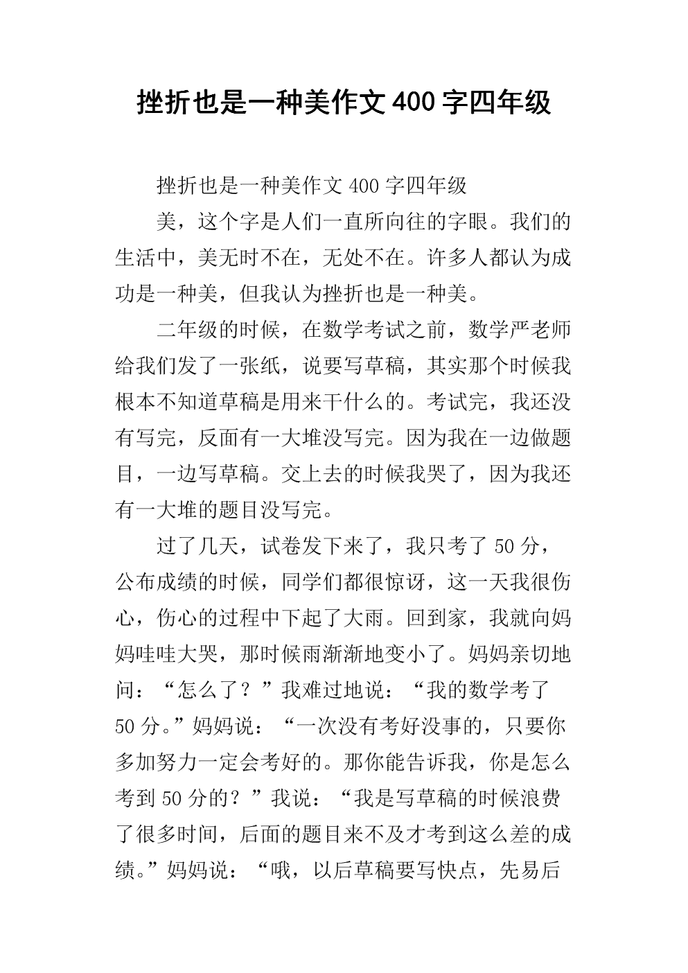 令人沮丧的构成：沮丧也是美丽的_750字