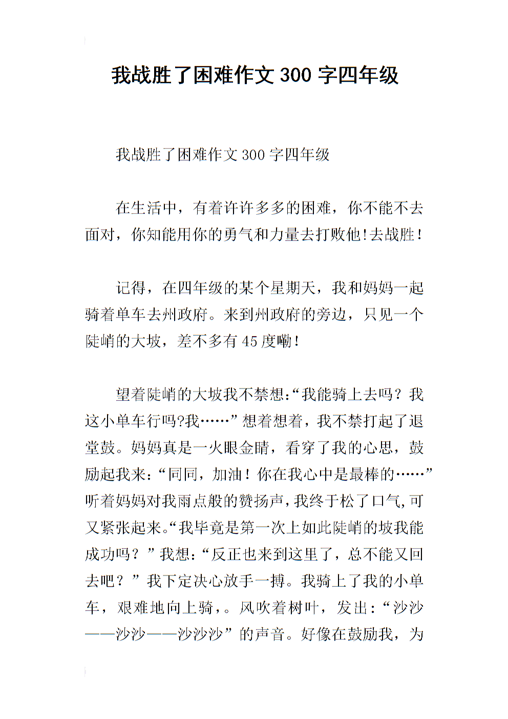 构成挫折：克服挫折_800字