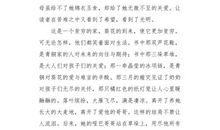 关于挫折的作文：苦难是一种财富_1200字