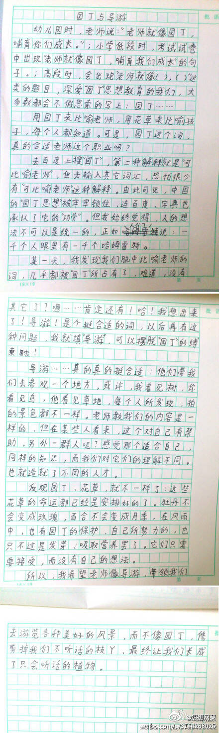 沮丧的构成：失败的小老师_900字