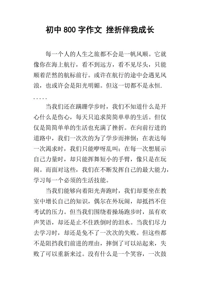 构成挫折：击败挫折（2）_800字