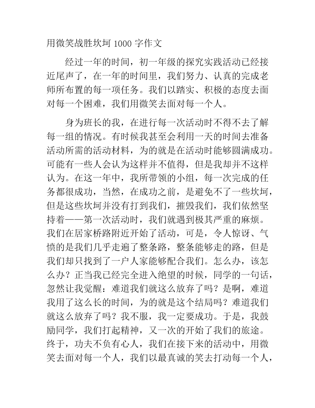 构成挫折：粗糙挫折_1000字
