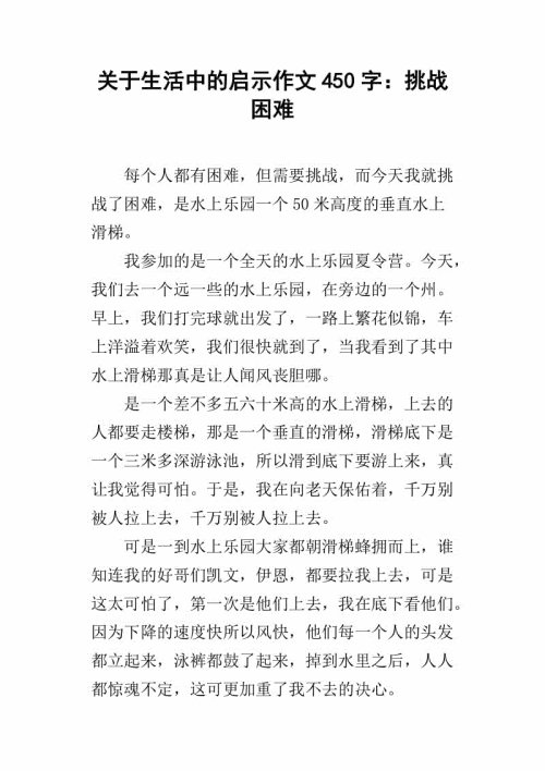 具有挫折的构图：克服挫折_750字