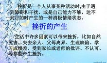 关于挫折的作文：命运与挫折_800字