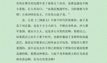 三国演义读后感_700字