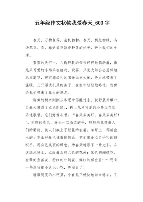 我喜欢春天的作文：我爱春天_450字