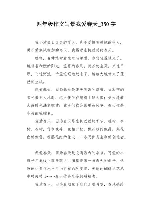 我爱春天的作文：我爱春天_350字