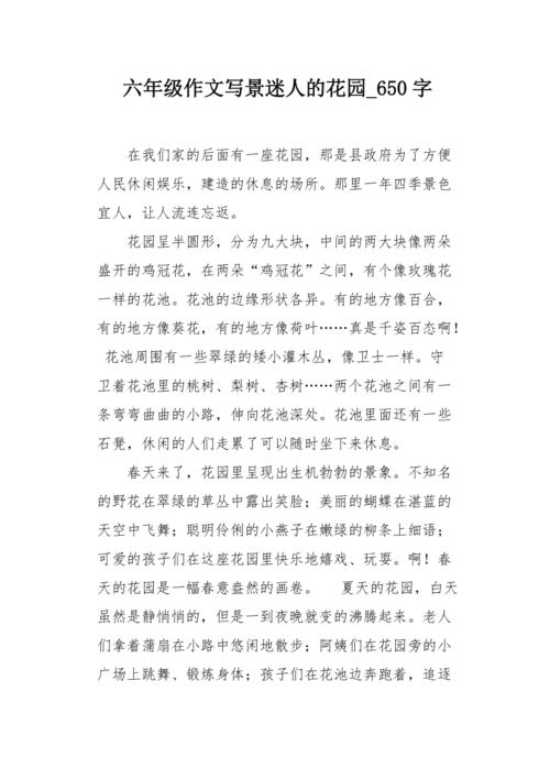 给四季_650字