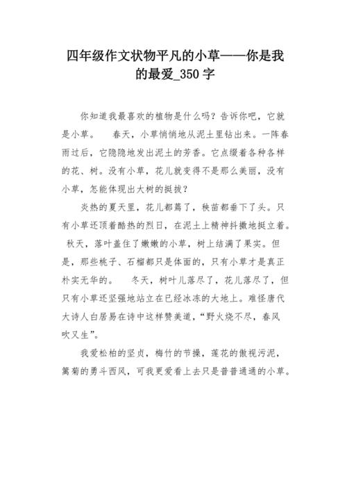 春天是我最喜欢的_700字