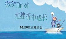 成长需要挫折（二）_800字