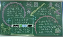 校园是我家，美丽靠大家_350字