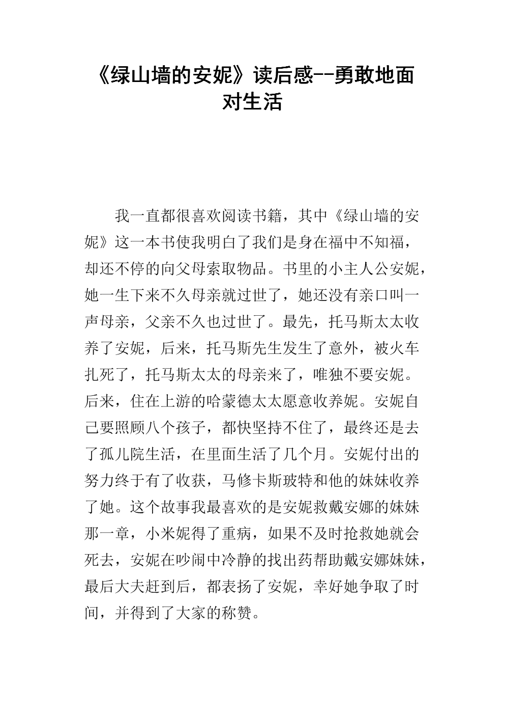 勇敢的脸现实_600字