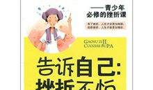 考试挫折不可怕_900字