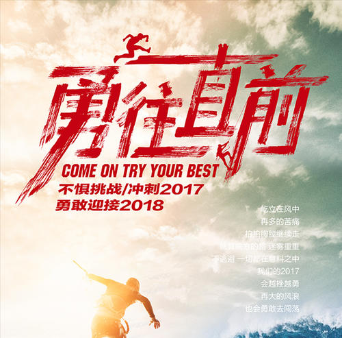 不怕挫折，前进_500字