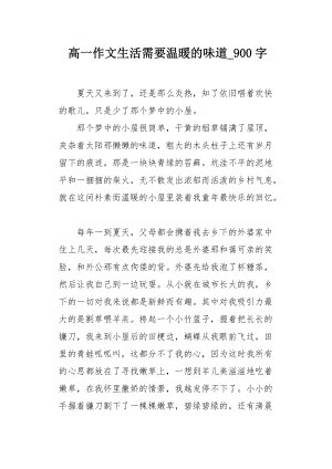 学会在挫折中成长_900字