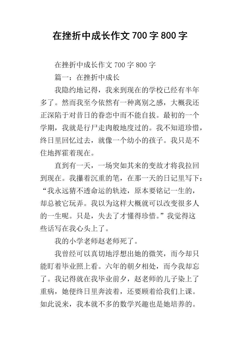 增长的挫折_800字