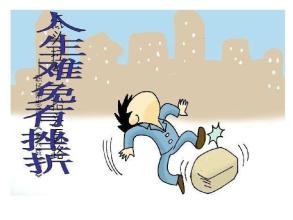 让挫折装饰生活_750字