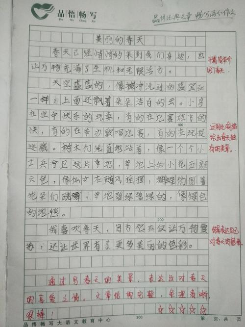 我喜欢春天的作品：春天脚步_400字