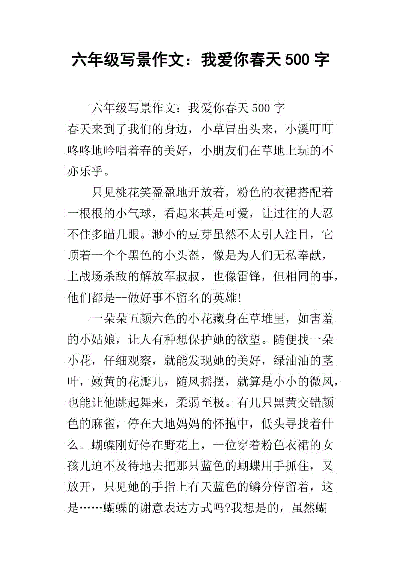 我喜欢春天的作品：春令呼吸_450字