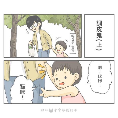 她的独立，我的母亲让她去垃圾，她不能同意，她有一个“懒人”。但只是在房子的眼里，我害怕害怕，“妈妈很抱歉！”哈哈最初是一个战士战士将成为一个大胆的人！你说这不是很奇怪！