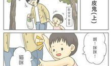 这个调皮鬼是谁_400字