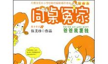 我的同桌是兔子（一）_1500字