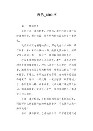 我的校园_1500字