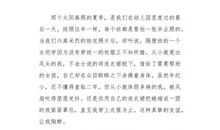 真假友谊（第一章）转校生_650字