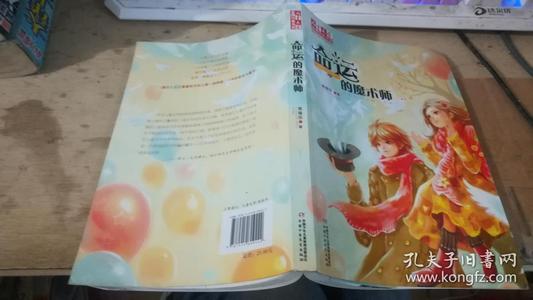 阅读_1000字后，“命运魔术师”